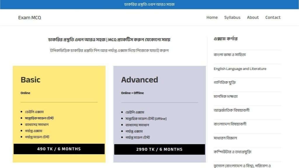 Exammcq.com